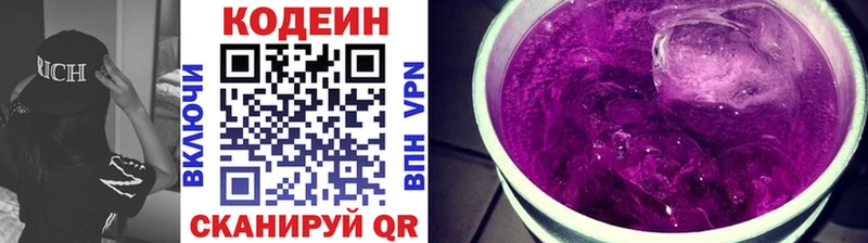 Кодеин Purple Drank  Сосновоборск 